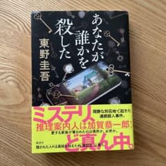 あなたが誰かを殺した
