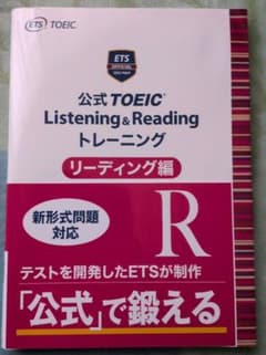公式 TOEIC Listening & Reading トレーニング リーデ…のサムネイル