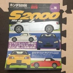 ホンダS2000 ハイパーレブのサムネイル
