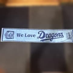 中日ドラゴンズ We Love Dragons 応援タオルのサムネイル