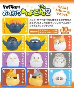 ハイキュー!! おすわりちょこん2 フィギュア　ツムキツネのサムネイル