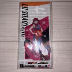 サカモトデイズ　くじラックアクスタ　陸少糖のサムネイル
