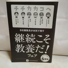 継続こそ教養だ！フェア 小冊子のサムネイル