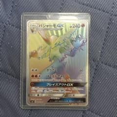 バシャーモGX HR SM7 裂空のカリスマ 106/096のサムネイル
