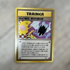 キョウ秘伝，変わり身の術　卍マーク版のサムネイル