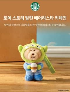 한국 한정 스타벅스 토이 스토리 베어리스타