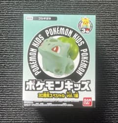 ポケモンキッズ 30周年スペシャル フシギダネ