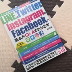 LINE & Twitter & Instagram & Facebookの基…のサムネイル