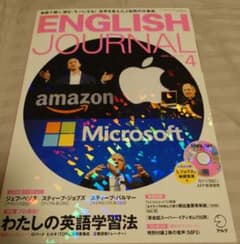 ENGLISH JOURNAL 2014年4月号　ジェフ・ベゾスのサムネイル