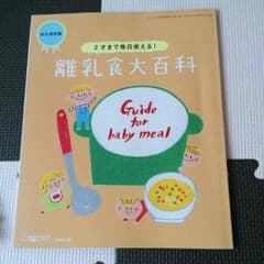 ひよこクラブ11月号別冊のサムネイル