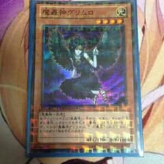 ナオキ様専用 魔轟神グリムロのサムネイル