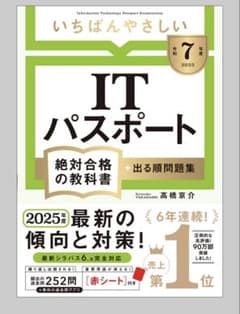 itパスポートのサムネイル