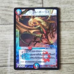 美品❗️ ニコルボーラス おまけ付きのサムネイル