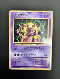 ミュウツー_「月刊コロコロコミック97年6月号」 おまけカード PROMO 第…のサムネイル