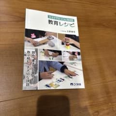こぐま会 ひとりでとっくん365日 教育レシピ - メルカリ
