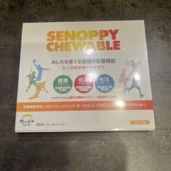 セノッピー チュアブル オレンジ味 30日分 未開封のサムネイル
