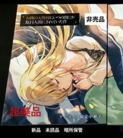 超美品 アニメイト限定小冊子 お隣の天使様にいつの間にか駄目人間に 