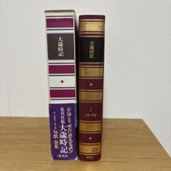 大歳時記 1巻 集英社版のサムネイル