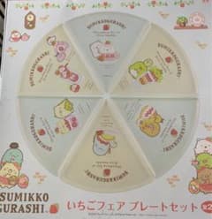 すみっコぐらし いちごフェアプレートセットのサムネイル