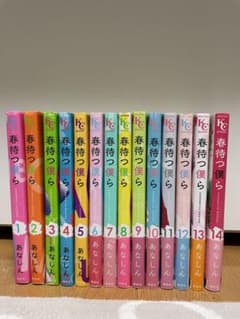 春待つ僕ら 全巻セットのサムネイル