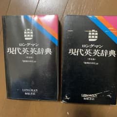 ロングマン　現代英英辞典のサムネイル