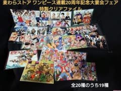 ワンピース 20周年記念 非売品　クリアファイル まとめ ワンピース 20周年記念 非売品 クリアファイル まとめ