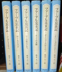 ファーブル昆虫記 1〜6巻セット - メルカリ