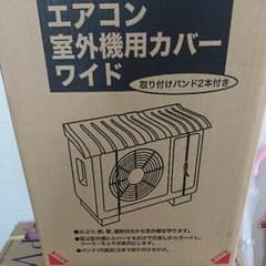 エアコン室外機カバー♪新品未開封のサムネイル