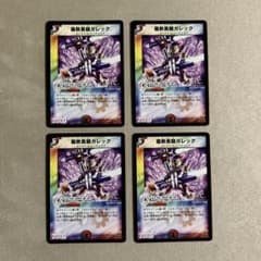 デュエマ 腐敗勇騎ガレック 4枚 再録 - メルカリ