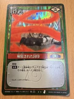 【希少・当時物】NARUTO ナルト カードゲーム 解放された封印 作-45のサムネイル