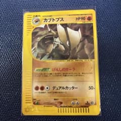 カブトプス ☆ 拡張パック第4弾 裂けた大地 057/088 - メルカリ