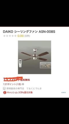 DAIKO 大光電機株式会社 シーリングファン　ASN-008Sのサムネイル