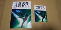 吉川晃司 文藝春秋 UL・OS 非売品のサムネイル