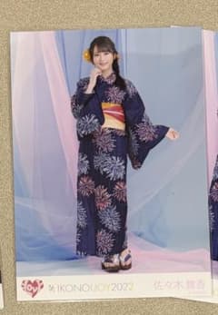 杉ノ本様専用】佐々木舞香 イコノイジョイ2022 浴衣 ヒキ - メルカリ