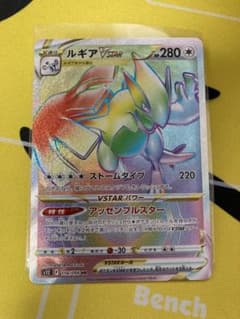 ポケモンカード ルギア Vstar HR