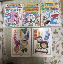 ドラえもん学習シリーズ他 学習参考書 5冊セット - メルカリ