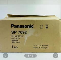 ちくび錦（黒）様専用 パナソニック SP 7092 シーリングファン 110cmのサムネイル