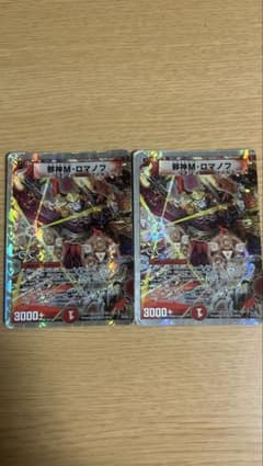 デュエマ 邪神M・ロマノフ 2枚セットのサムネイル