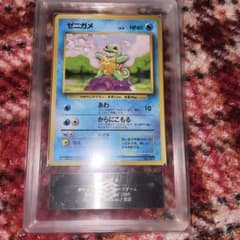 ゼニガメ 　初版　マークなし　PSA9 ポケモンカード ゼニガメ No.007 グレード9 初版 マークなし - メルカリ