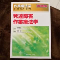 作業療法学ゴールド・マスター・テキスト 〔7〕のサムネイル