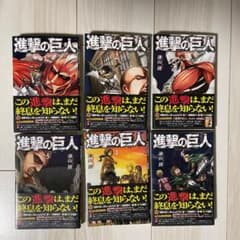 進撃の巨人 1-6巻　セットのサムネイル