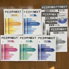 ナビスタ! NEXT 5教科 高校入試 受験対策 問題集セット - メルカリ