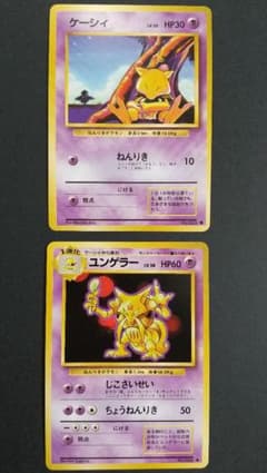 ポケモンカード ケーシィ ユンゲラー 旧裏面 - メルカリ