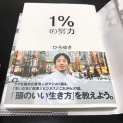 1%の努力のサムネイル