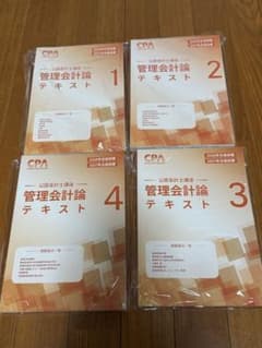 CPA】管理会計論 テキスト 1-4 セット - メルカリ