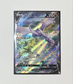 【美品】ポケモンカード プテラV SR ロストアビス 106/100のサムネイル