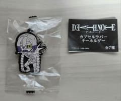 DEATH NOTE 렘 캡슐 고무 열쇠 고리