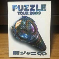 ワクワクちん様専用！関ジャニ∞ PUZZLE TOUR2∞9 パッケージAのサムネイル