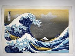 復刻木版画 葛飾北斎 冨嶽三十六景 神奈川沖浪裏 松崎啓三郎作品