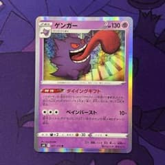 ポケカ ゲンガー R S6K 漆黒のガイスト 027/070 ダイイングギフト
